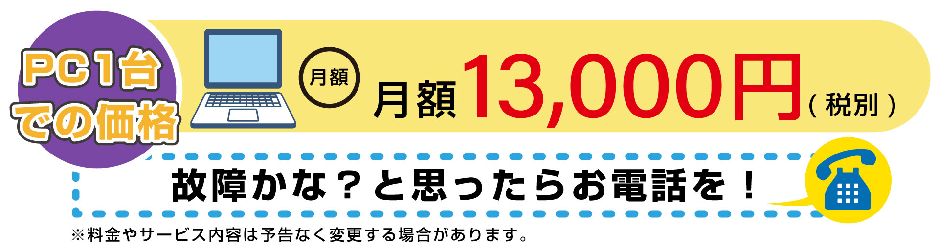 月額13,000円