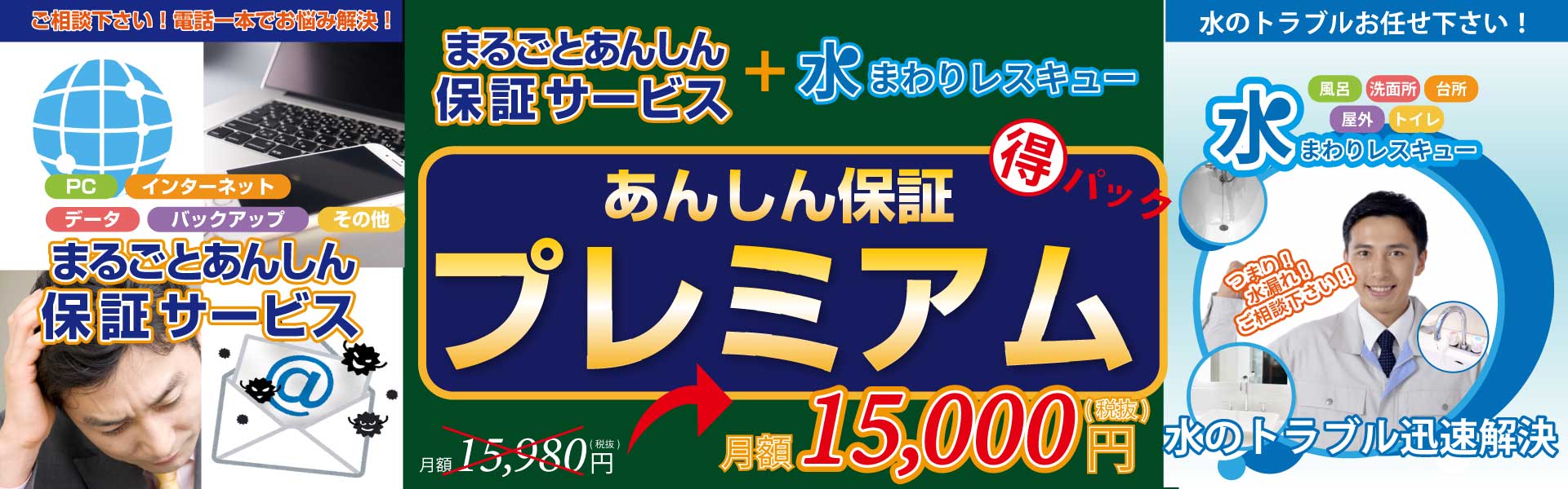 安心保障プレミアム